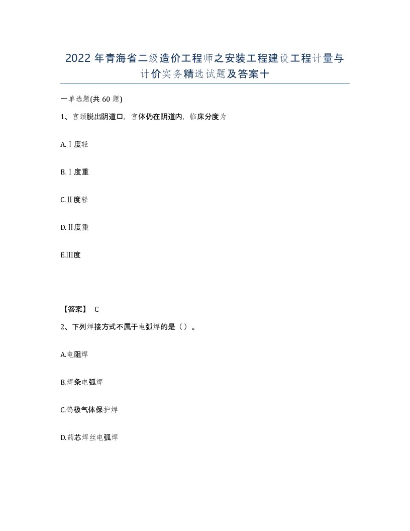 2022年青海省二级造价工程师之安装工程建设工程计量与计价实务试题及答案十