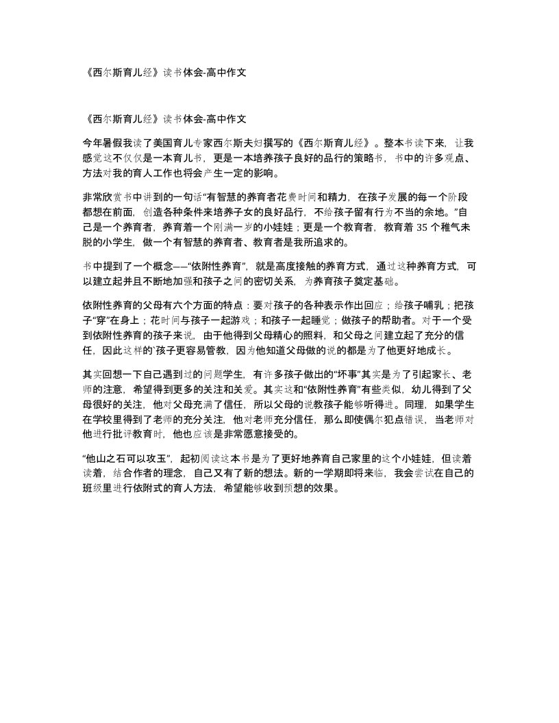 西尔斯育儿经读书体会-高中作文