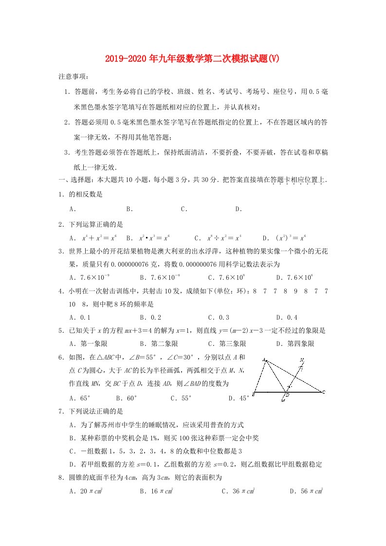 2019-2020年九年级数学第二次模拟试题(V)