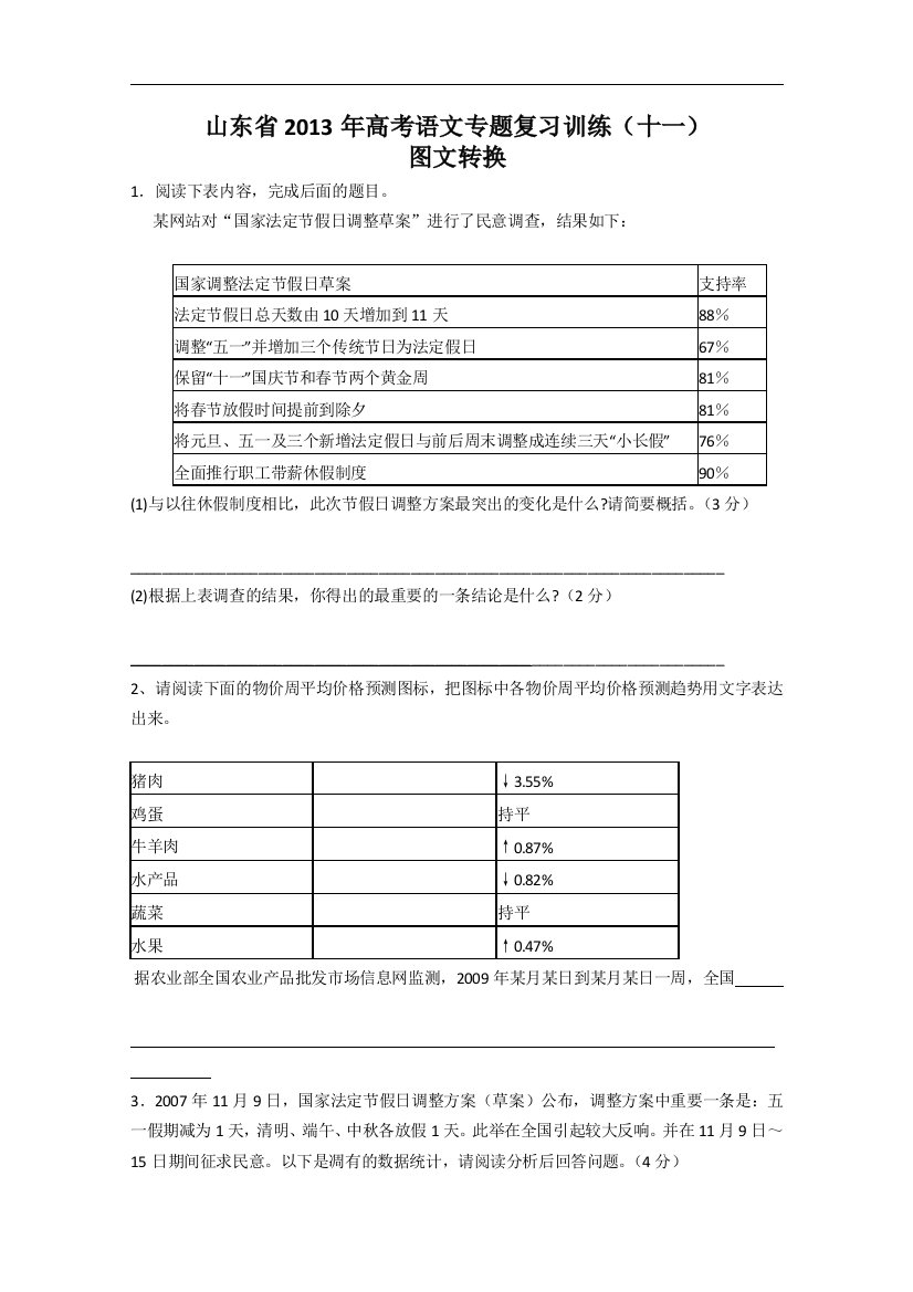 （整理版）语文专题复习训练（十一）