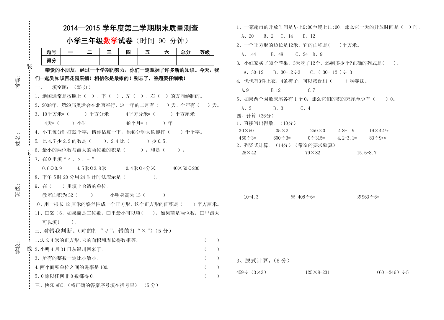 2015新人教版小学三年级数学(下册)期末试卷