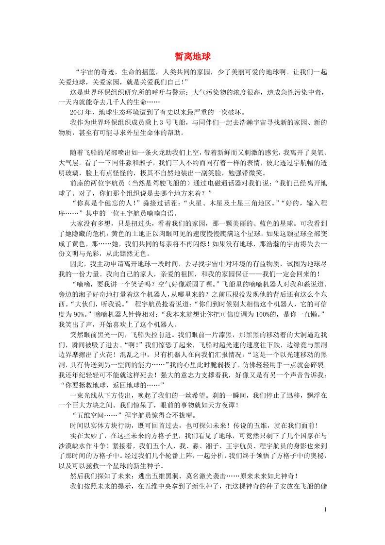 六年级语文楚才杯暂离地球获奖作文17