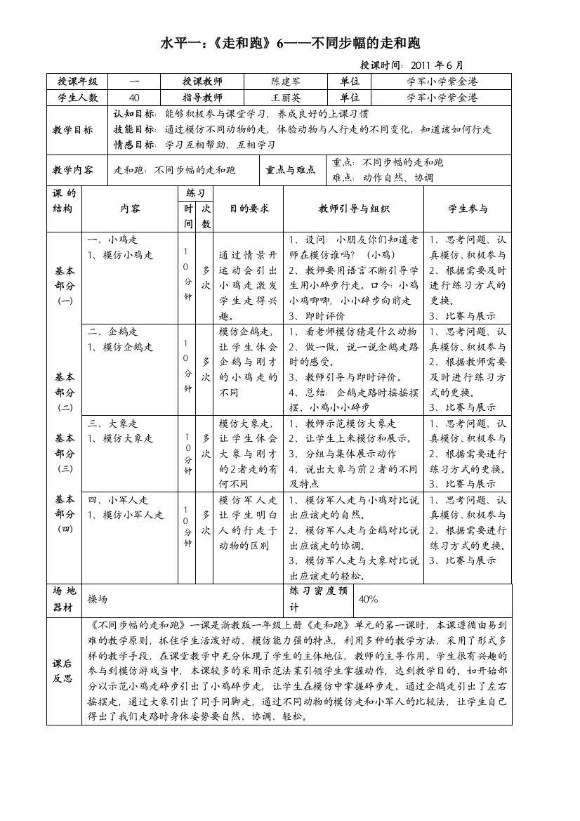 一年级第一学期走和跑陈建军