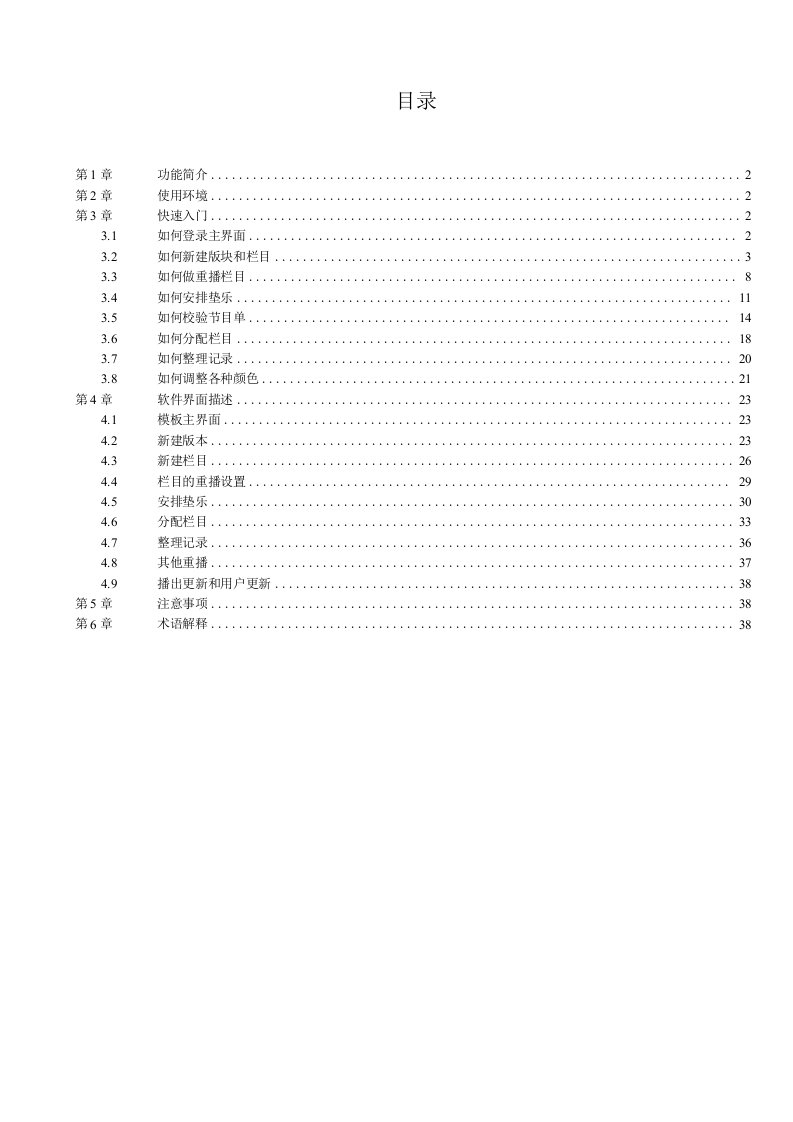 英夫美迪《播出单模板使用手册》分册