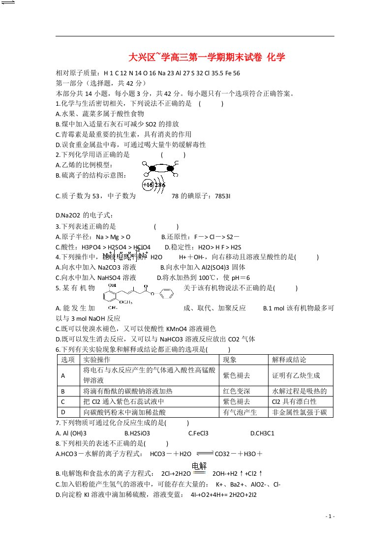 北京市大兴区高三化学上学期期末考试试题