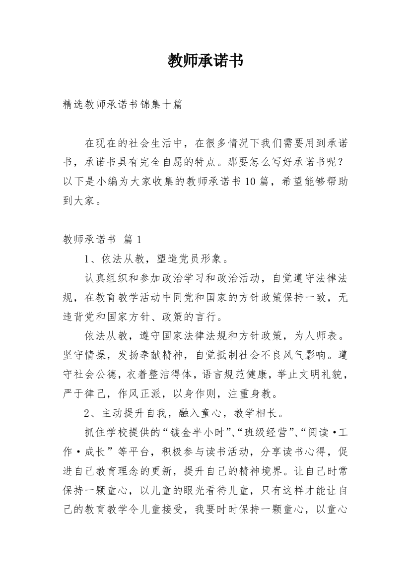 教师承诺书_121