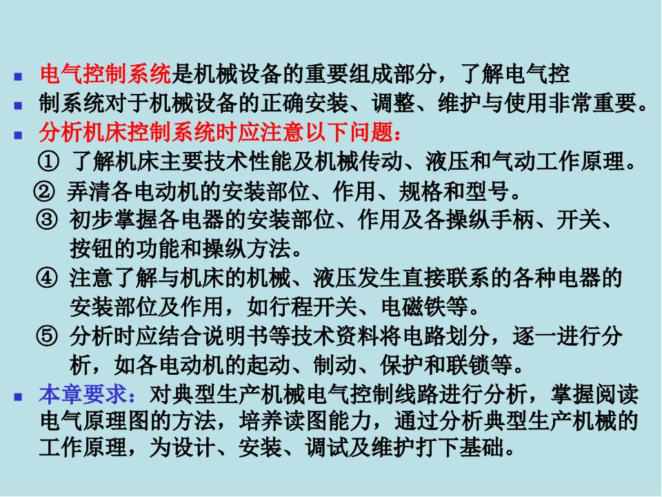 现代电气控制技术第3章课件