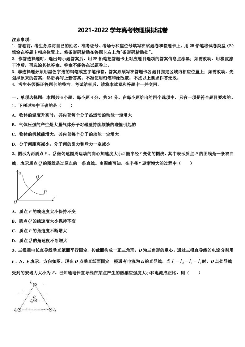 广东省广州市华南师大附中2022年高三第四次模拟考试物理试卷含解析