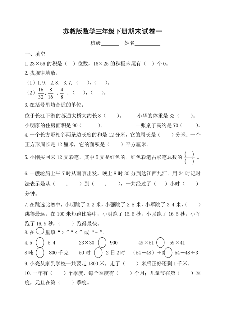 2018年苏教版数学三年级下册期末试卷一