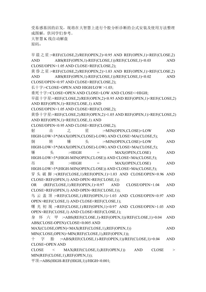 大智慧k线解盘公式指标