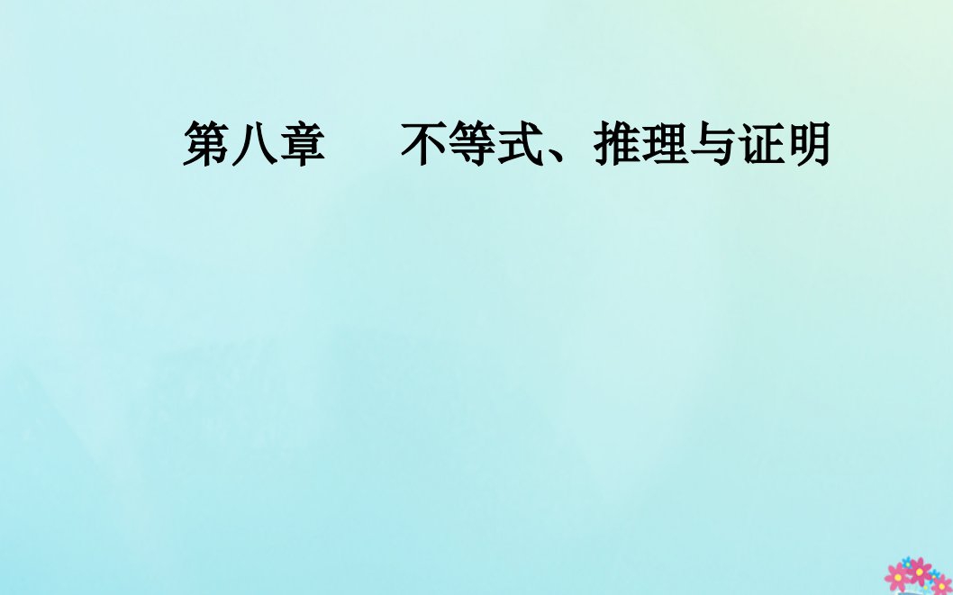 高考数学总复习