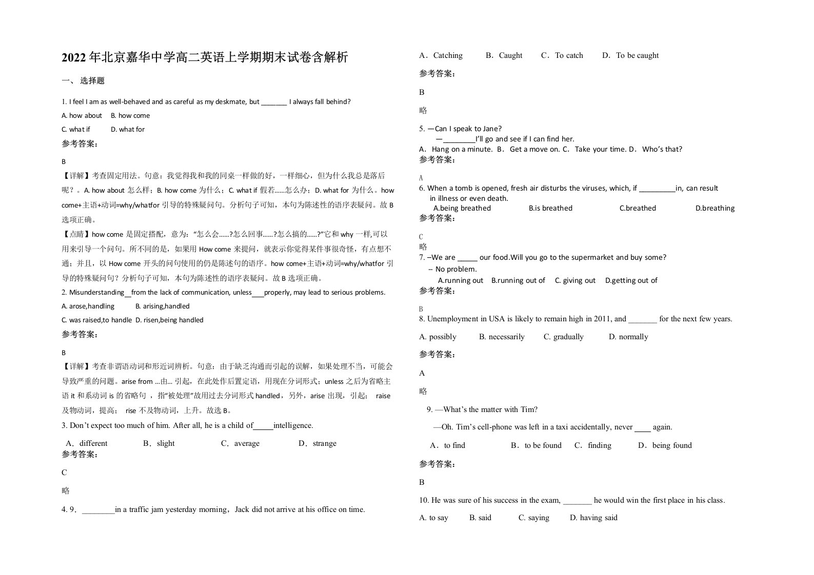 2022年北京嘉华中学高二英语上学期期末试卷含解析