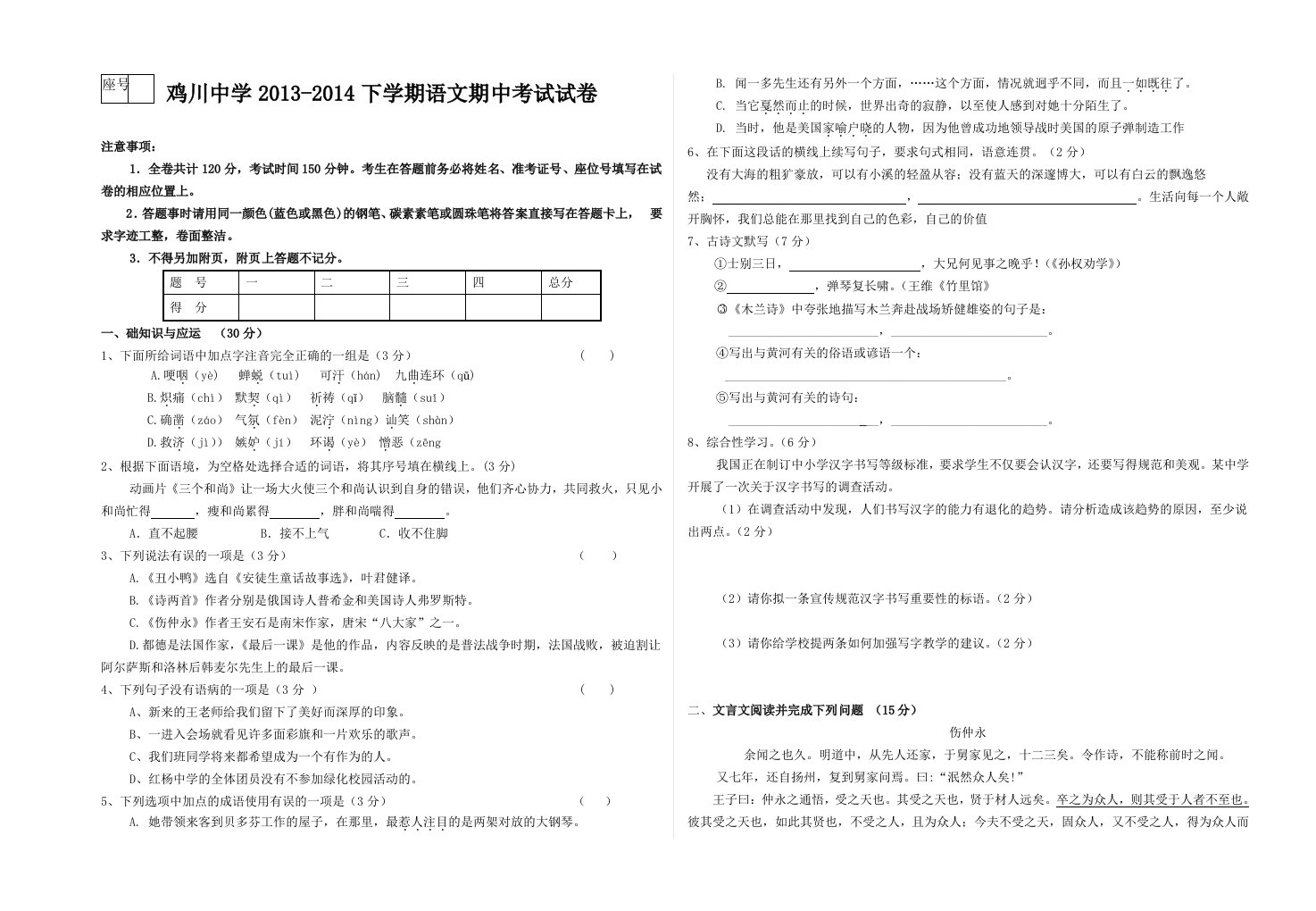 鸡川中学七年级语文第二期学期中考试试卷答题卡及答案2)