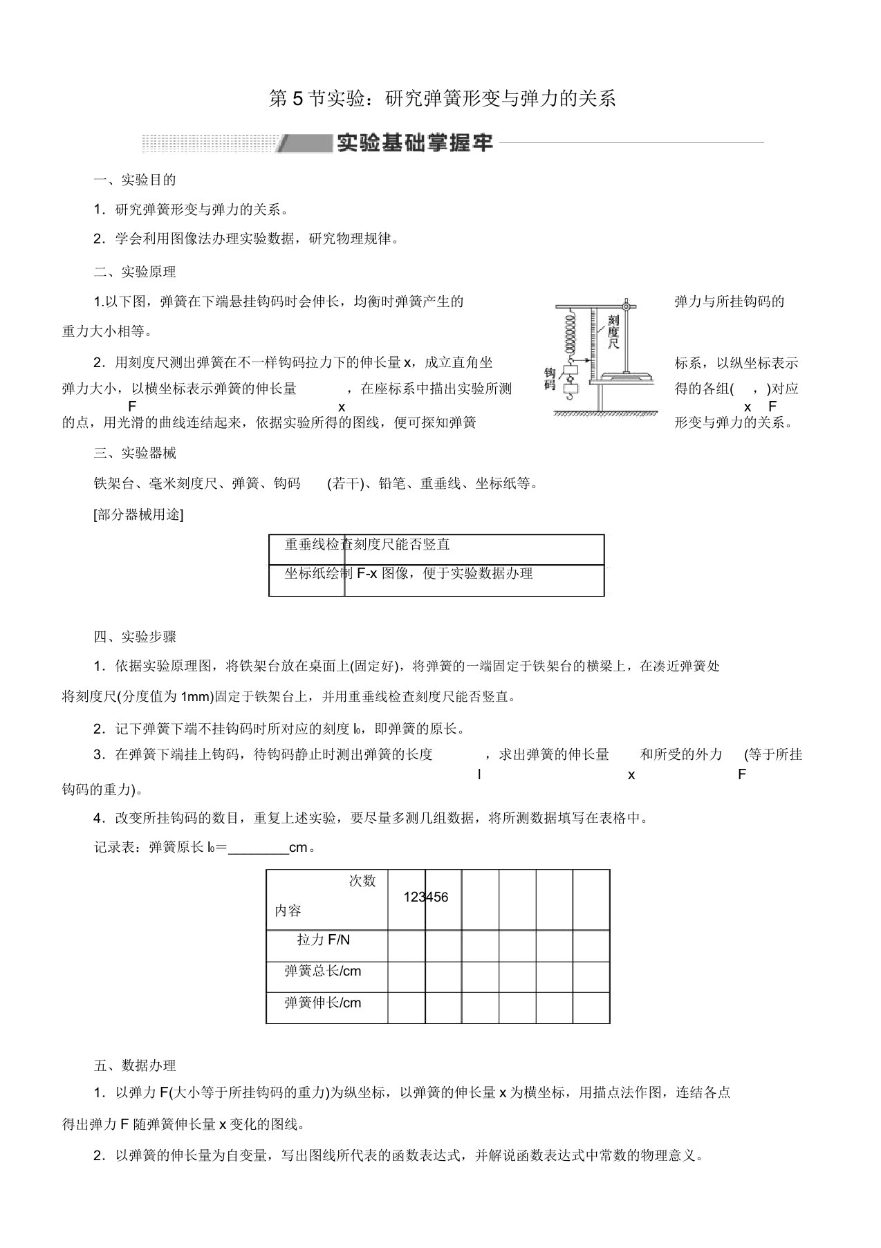 2020版高考物理一轮复习第二章第5节实验：探究弹簧形变与弹力的关系讲义含解析