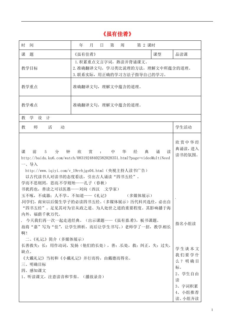 山东省郯城县红花镇初级中学七年级语文上册