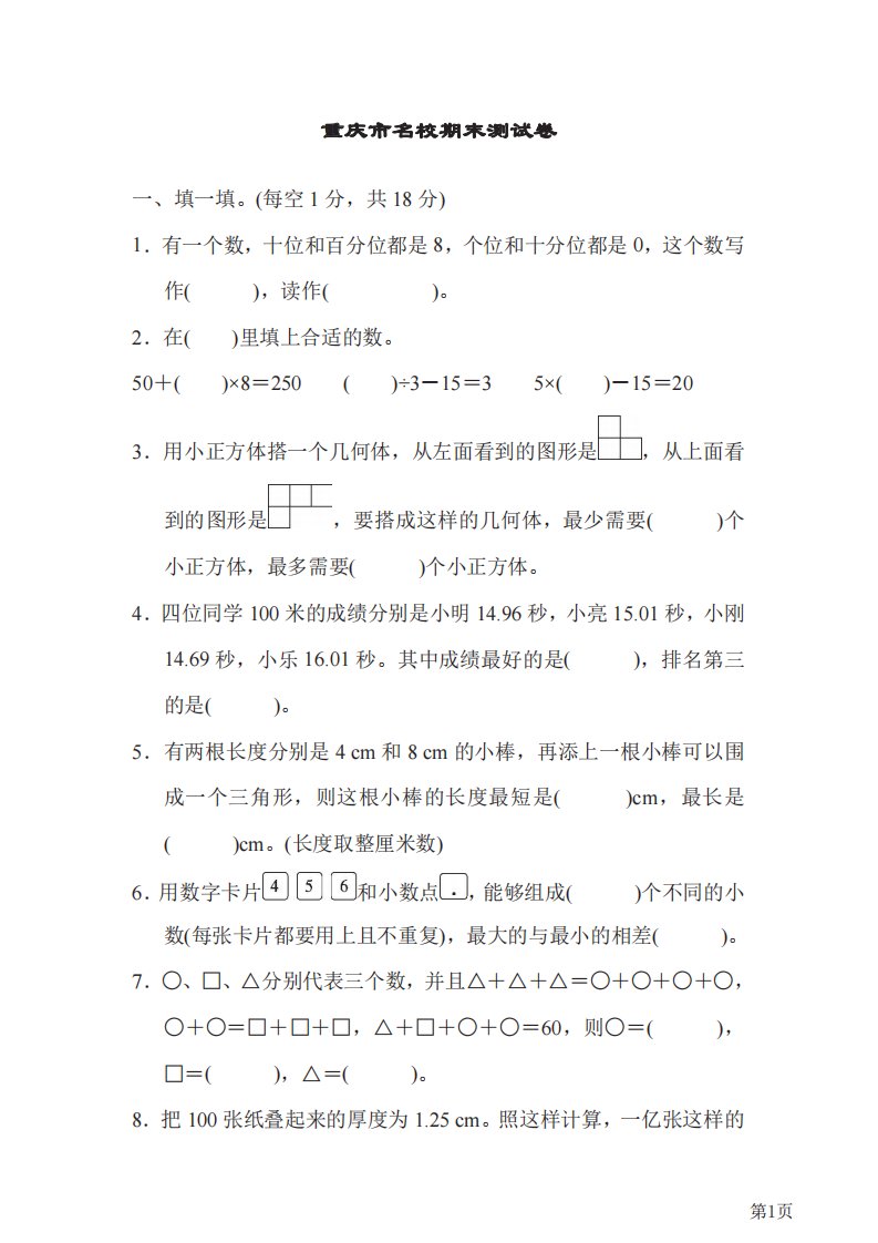 四年级下册数学人教版重庆市名校期末测试卷（含答案）