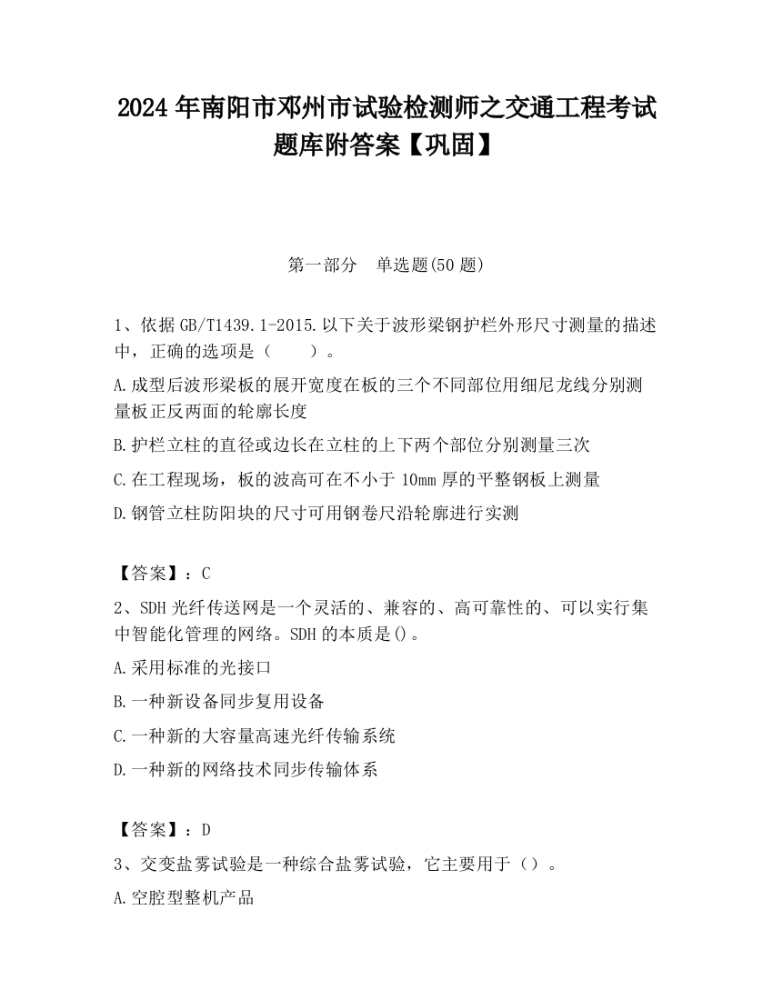 2024年南阳市邓州市试验检测师之交通工程考试题库附答案【巩固】