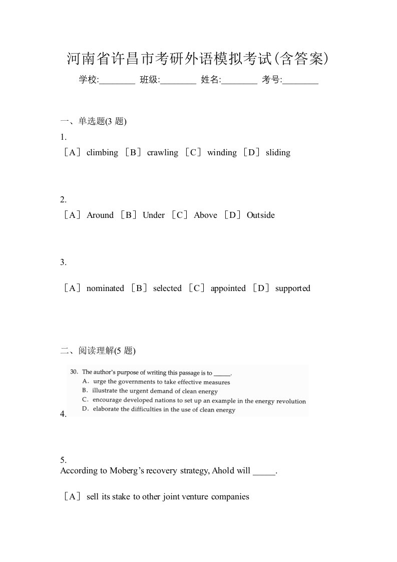 河南省许昌市考研外语模拟考试含答案