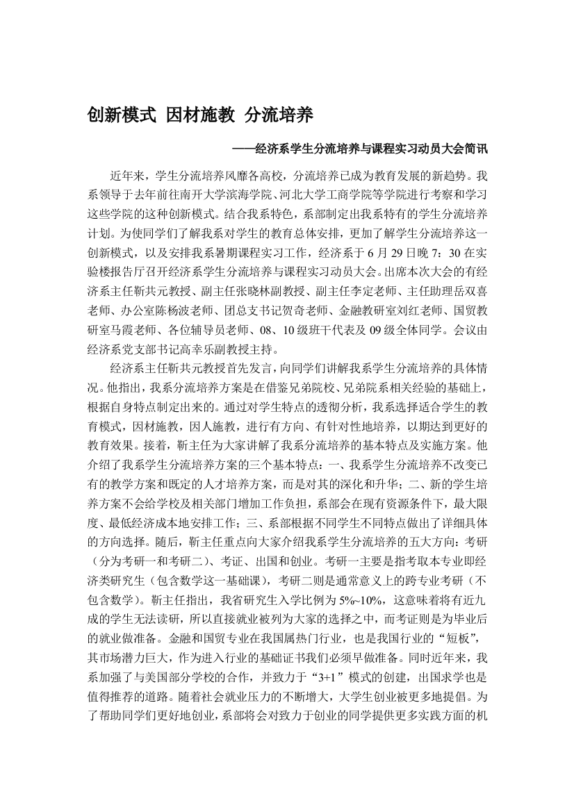 师长教师分流造就简讯