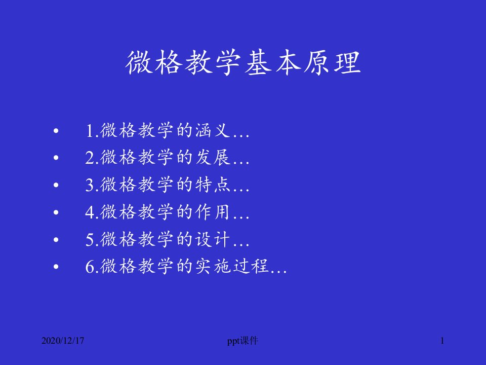 微格教学讲解