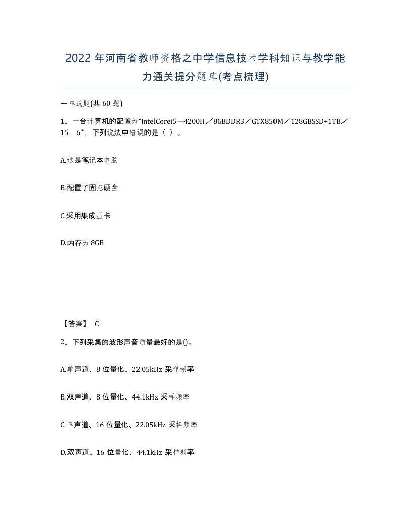 2022年河南省教师资格之中学信息技术学科知识与教学能力通关提分题库考点梳理