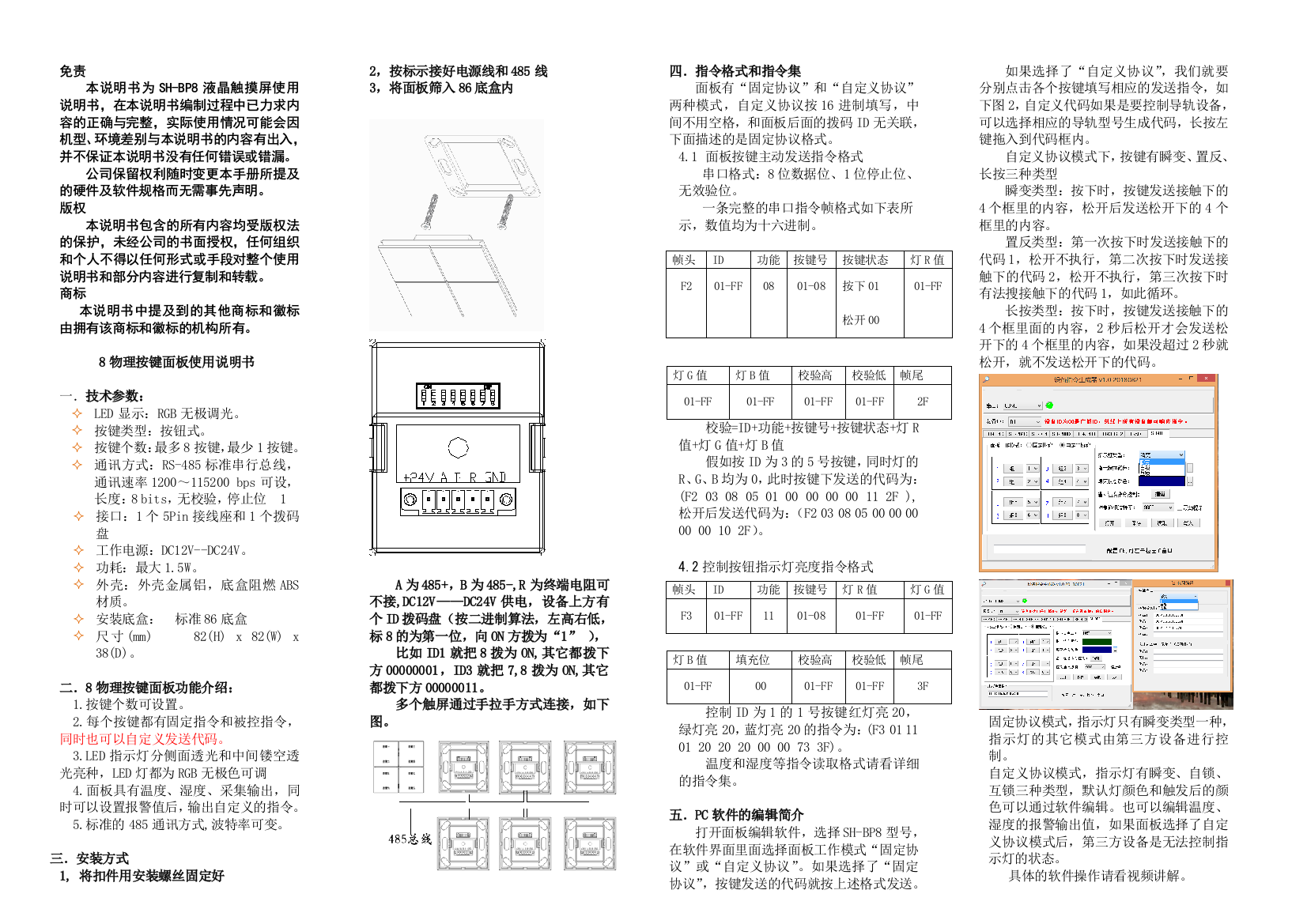 物理面板使用说明书201808