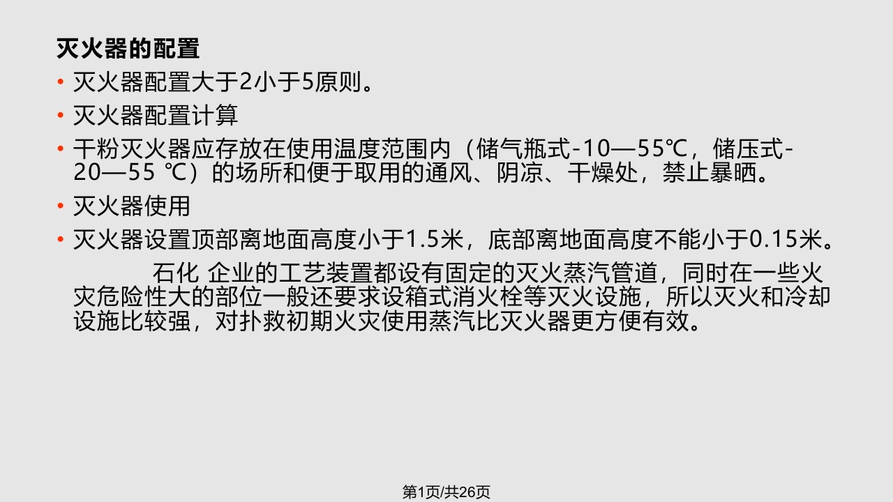 灭火器种类和使用方法PPT课件