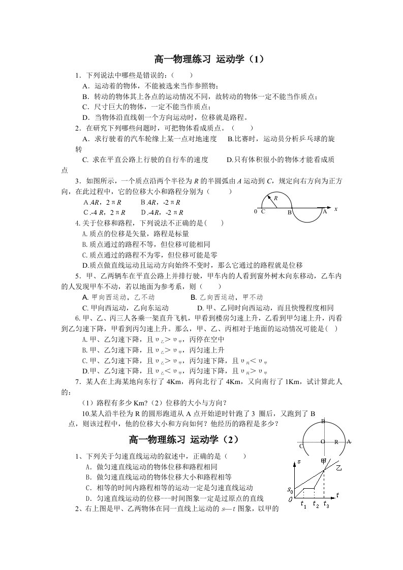 高三物理140分突破精品复习资料(全70套打包）高一物理同步练习--高中物理