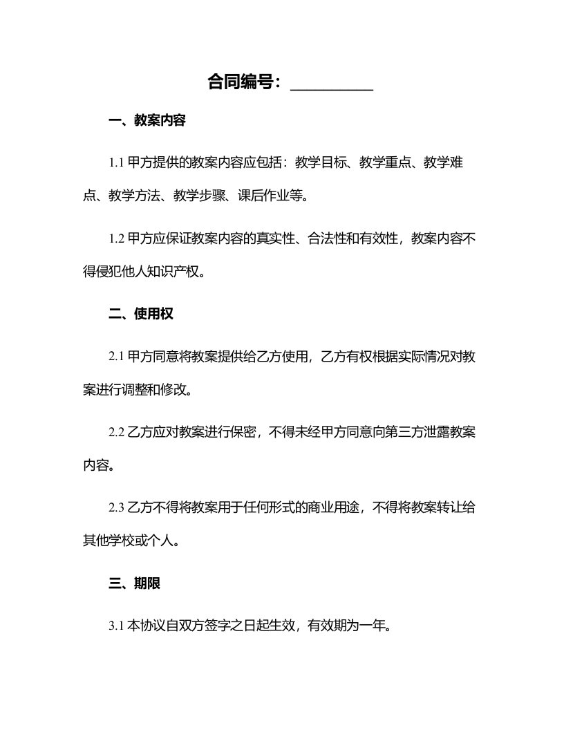 二年级语文下册名师高效教案