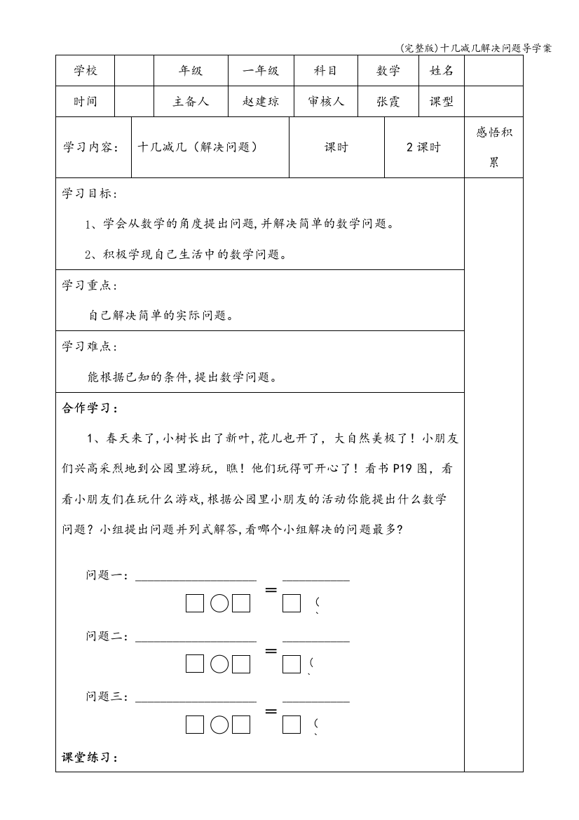 十几减几解决问题导学案