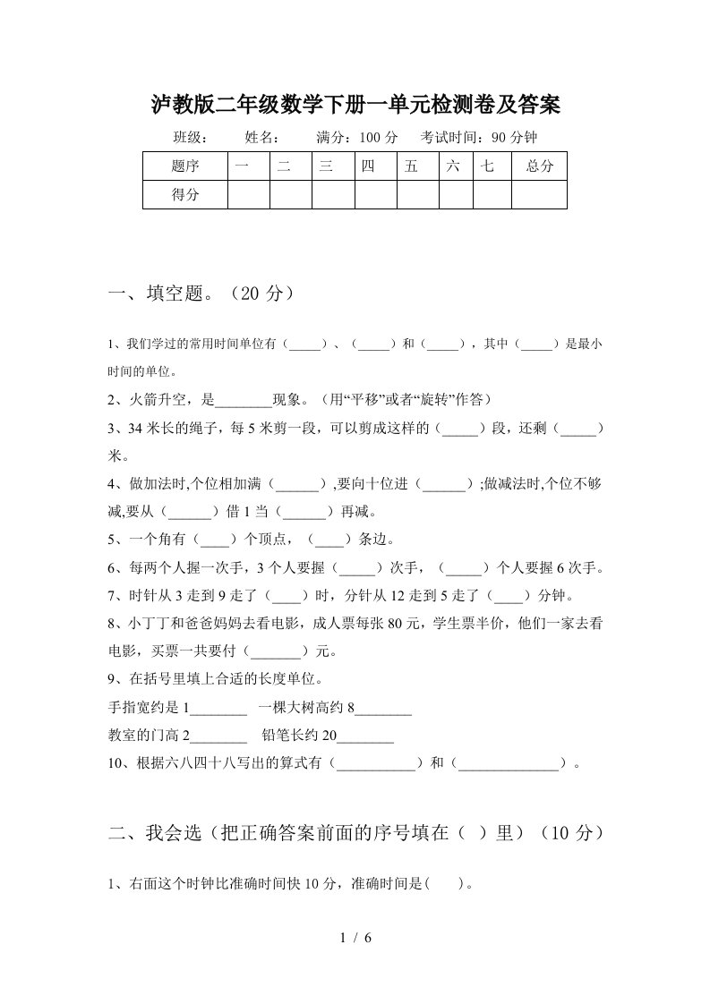 泸教版二年级数学下册一单元检测卷及答案