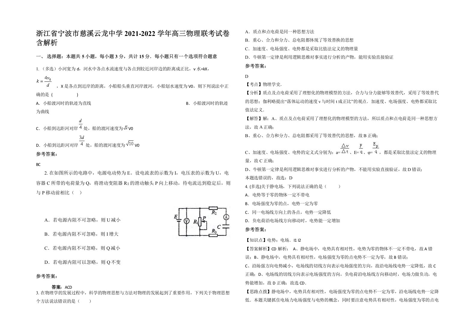 浙江省宁波市慈溪云龙中学2021-2022学年高三物理联考试卷含解析