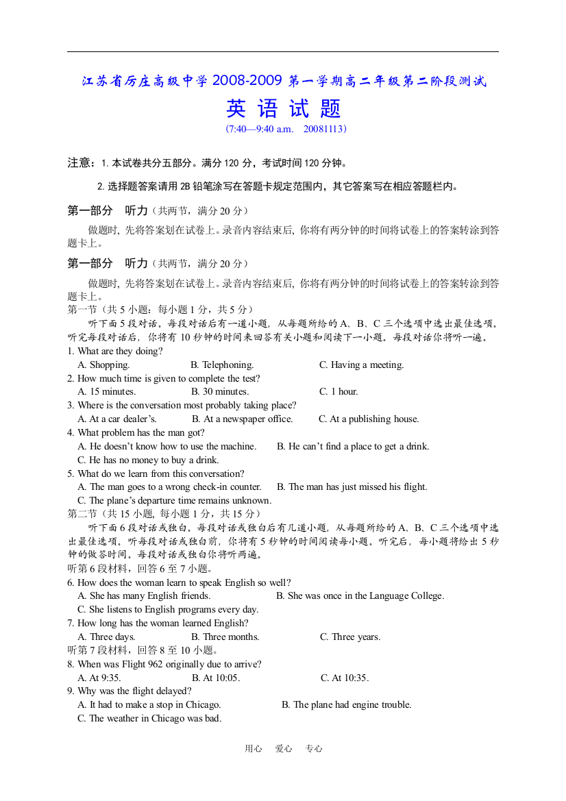 江苏省厉庄高级中学2008-2009第一学期高二英语第二阶段测试试题