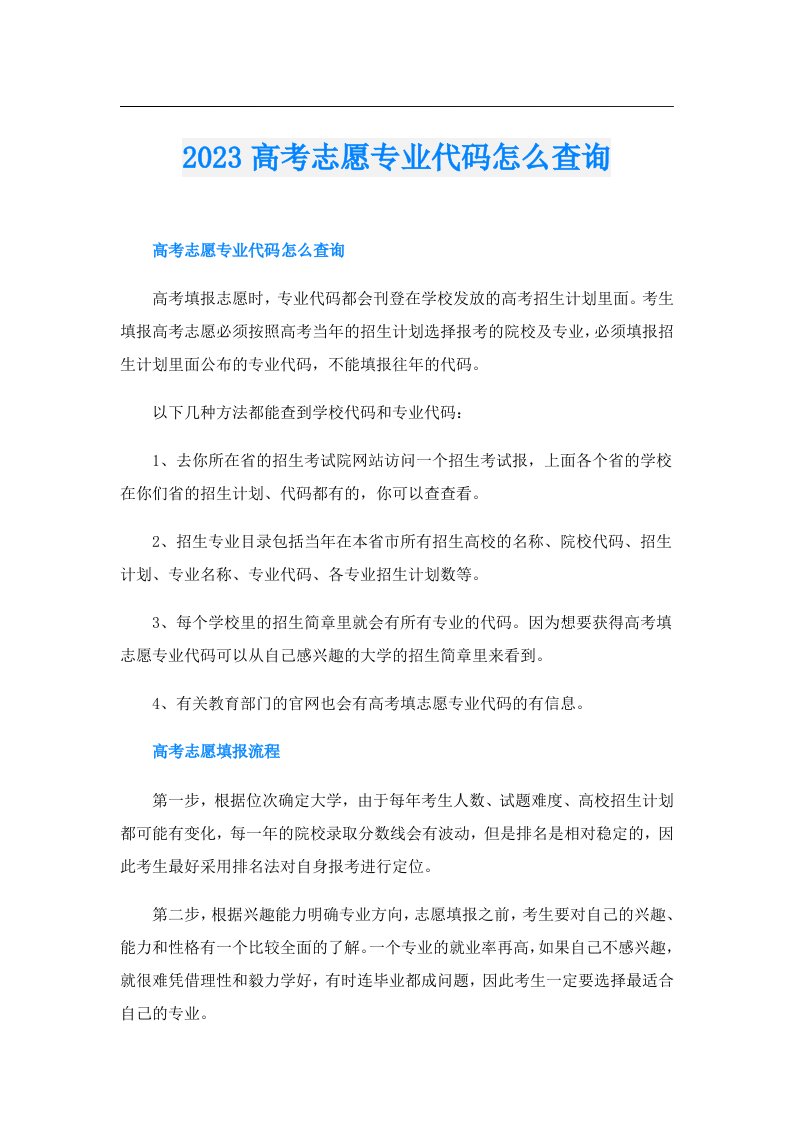 高考志愿专业代码怎么查询