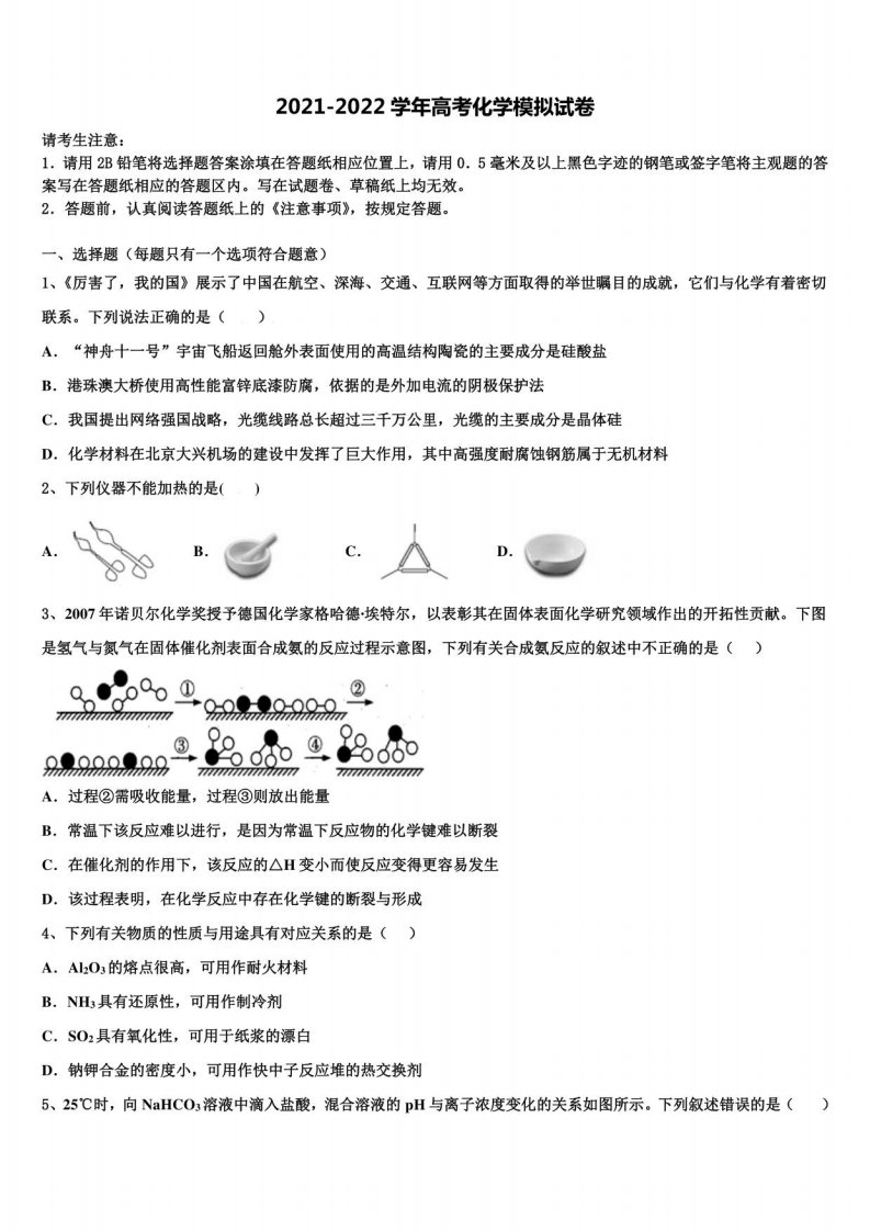 2022届镇江市重点高三第二次诊断性检测化学试卷含解析