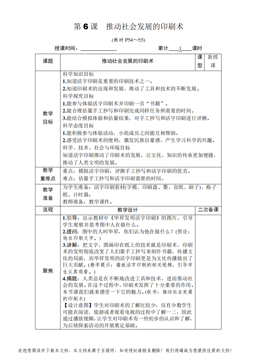 科教版六年级科学上册第三单元第6课