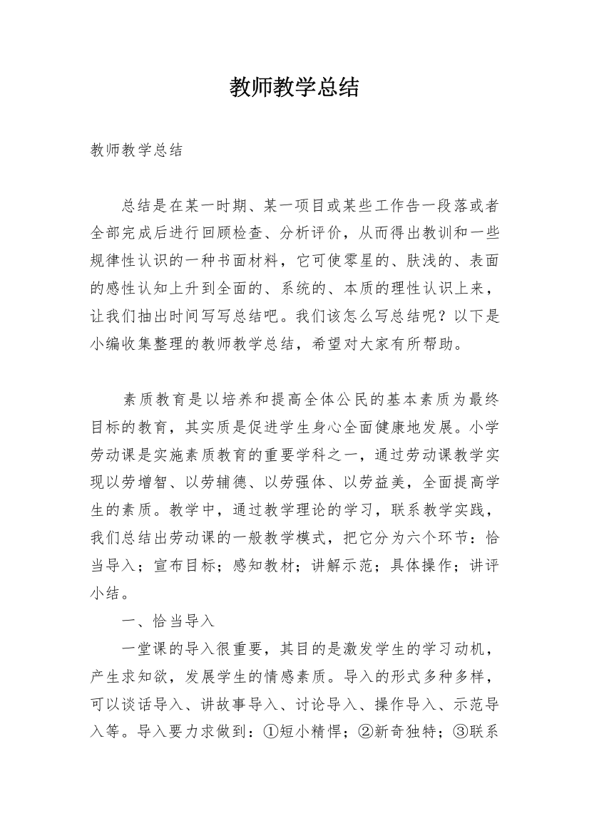 教师教学总结_119