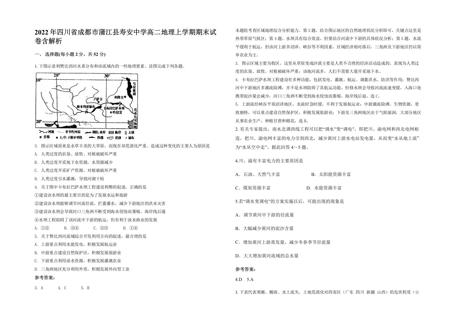 2022年四川省成都市蒲江县寿安中学高二地理上学期期末试卷含解析