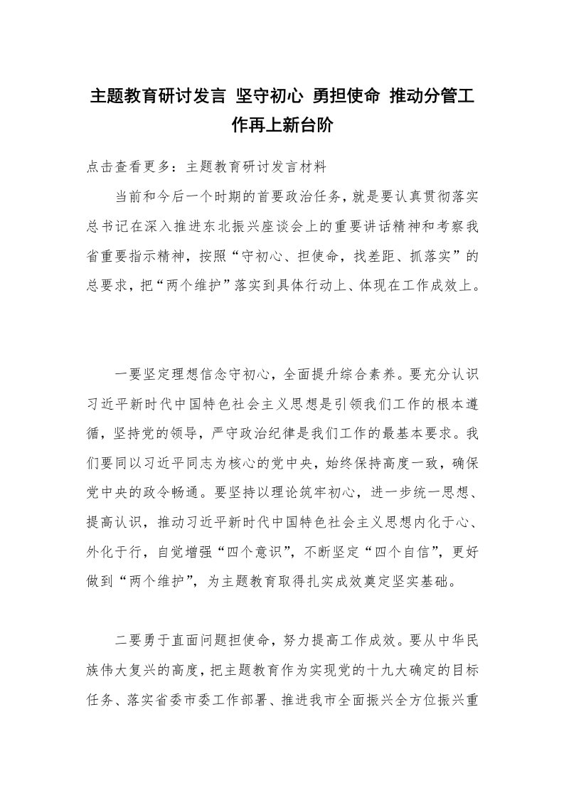 主题教育研讨发言