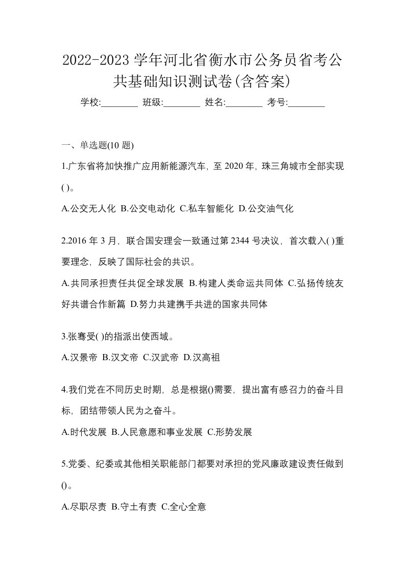 2022-2023学年河北省衡水市公务员省考公共基础知识测试卷含答案