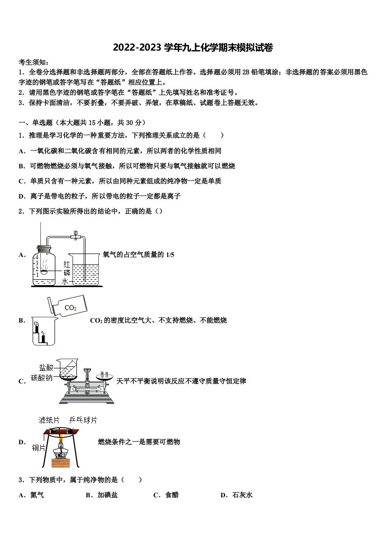 2023届湖南常德芷兰实验学校九年级化学第一学期期末考试试题含解析