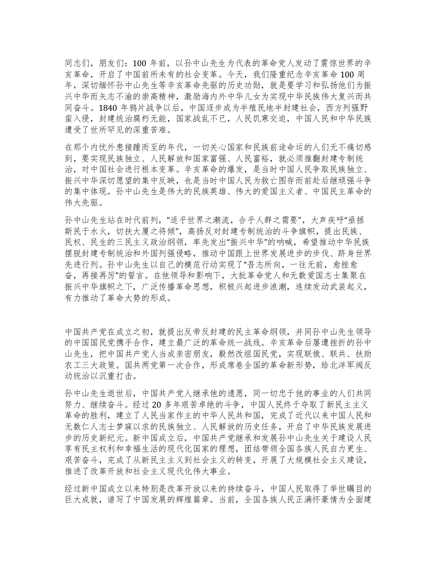 胡锦涛在辛亥革命百年纪念大会上的讲话全文