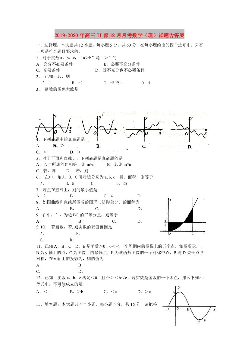 2019-2020年高三II部12月月考数学（理）试题含答案