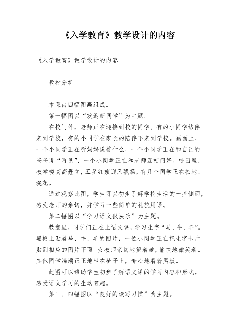 《入学教育》教学设计的内容