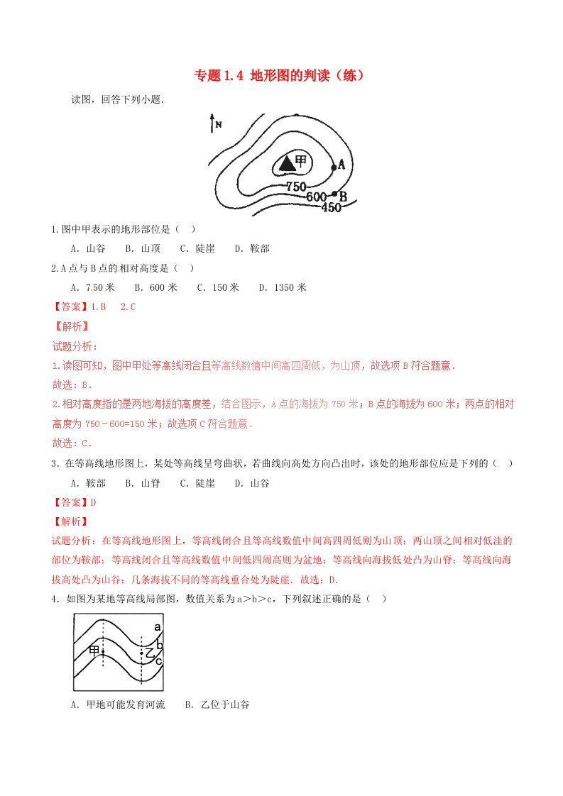 七年级地理上册