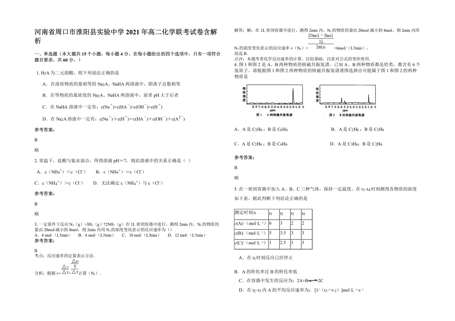 河南省周口市淮阳县实验中学2021年高二化学联考试卷含解析