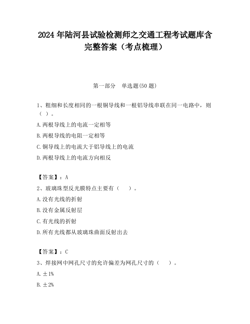 2024年陆河县试验检测师之交通工程考试题库含完整答案（考点梳理）