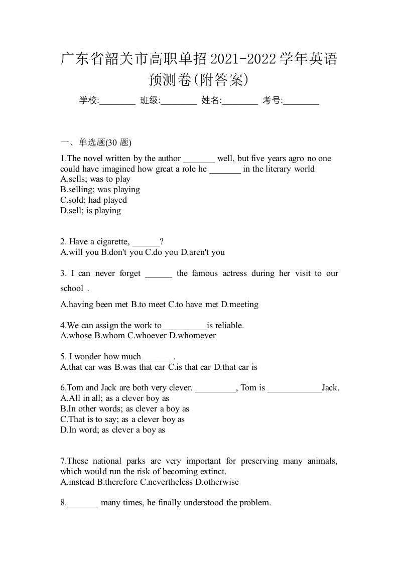 广东省韶关市高职单招2021-2022学年英语预测卷附答案