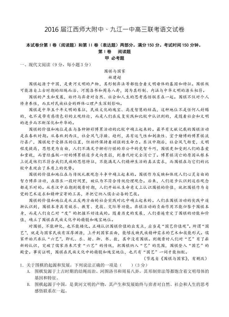 江西全国高中名校联考高三上学期期中考试语文试题(含答案)