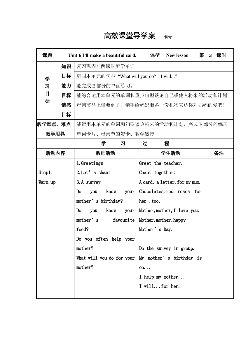 5年级下导学案6-3